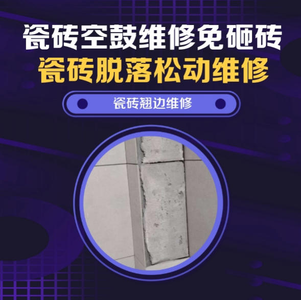 徐州瓷砖空鼓维修推荐靠谱商家之瓷砖松动维修客厅地砖起拱推荐哪家好？推荐诚匠小爱修缮